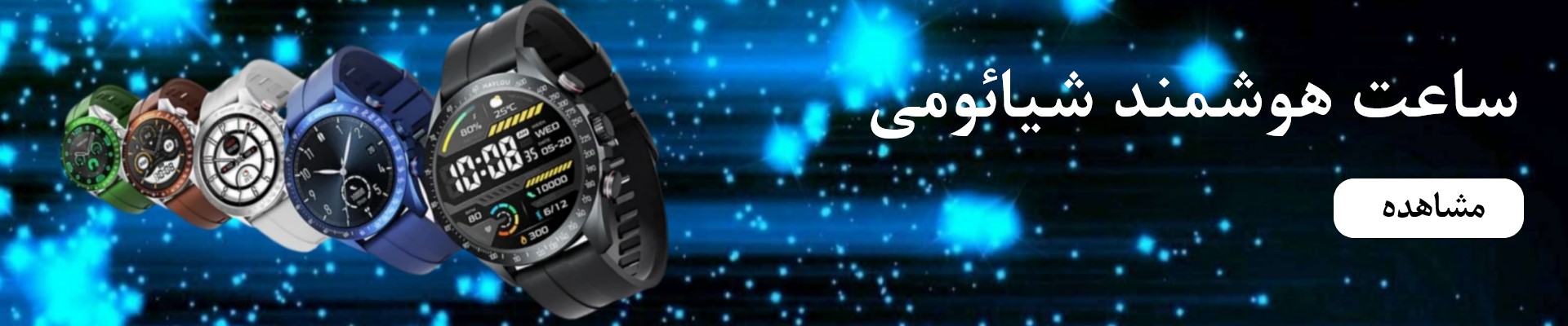 ساعت هوشمند شیائومی